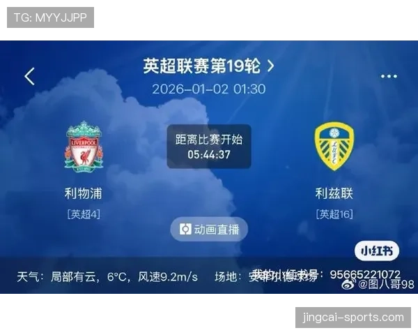 数据预测：利物浦剩余赛程难度全英超最低，夺冠概率升至45%