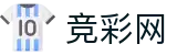 竞彩网 - 中国体育彩票竞猜